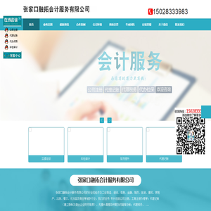 张家口融拓会计服务有限公司