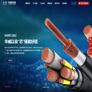 华威线缆有限公司