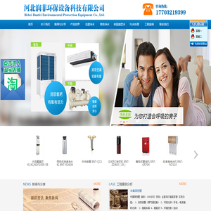 河北润菲环保设备科技有限公司