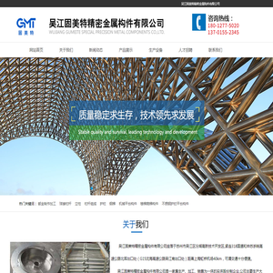 吴江固美特精密金属构件有限公司