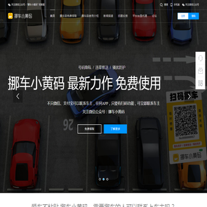 扫码挪车