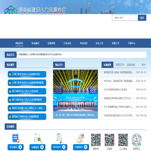 湖南建设人力资源网