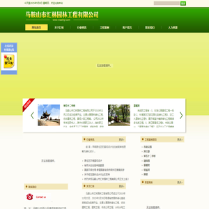 马鞍山市汇林园林工程有限公司