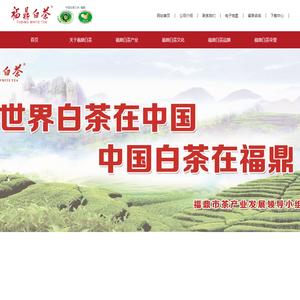 福鼎市茶产业发展中心