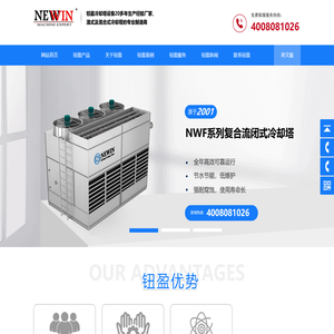 钮盈闭式冷却塔