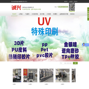 东莞UV印刷厂
