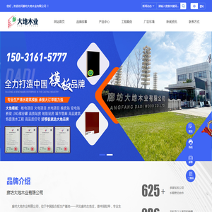 廊坊大地木业有限公司