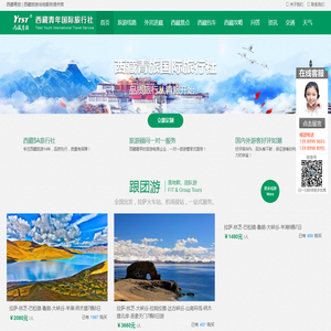西藏旅游