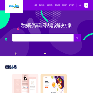 富阳网站建设