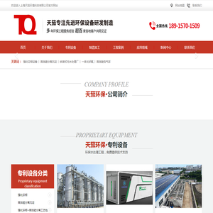 上海天茄环境科技有限公司