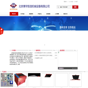 北京博宇凯信机械设备有限公司