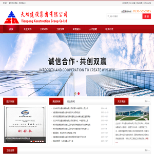 天功建设集团有限公司