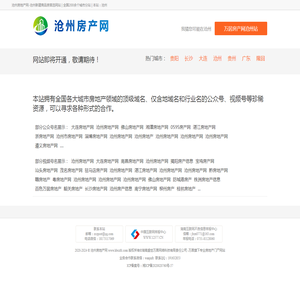 沧州房地产网