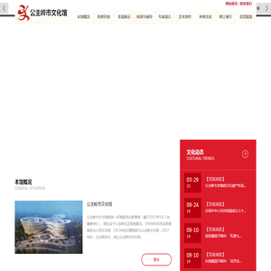 公主岭市文化馆