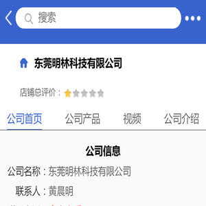 东莞明林科技有限公司「企业信息」