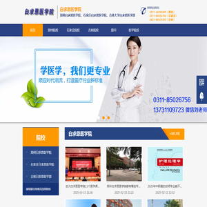 白求恩医学院