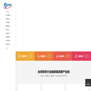 GPSE安博会
