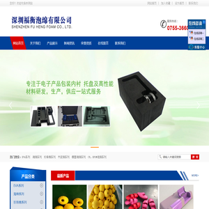 深圳福衡泡绵有限公司