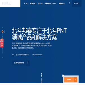 北斗gps同步时钟