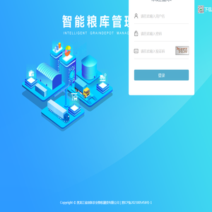 智能粮库管理系统