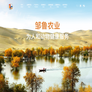 广州邹鲁农业有限公司