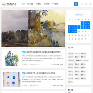梦幻水彩世界网