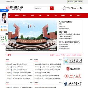 四川招生网[官网]