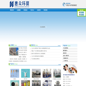 宜兴市惠众环保设备有限公司