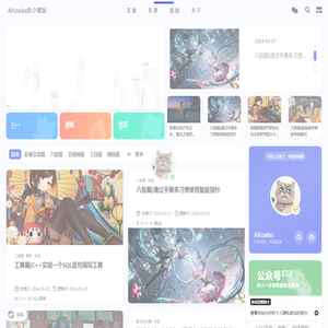 AKoalas的小破站