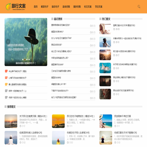 旅行文案