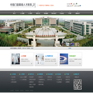 中国门窗幕墙人才教育网：让每个人都能找到好工作！