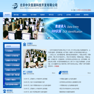 北京录入公司