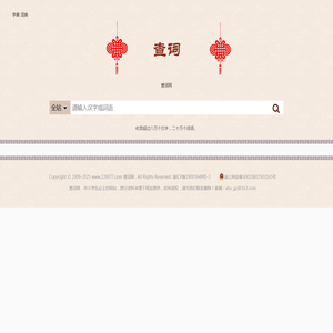 查词网
