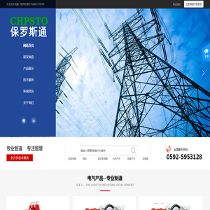 厦门保罗斯通电气有限公司