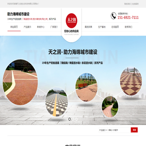 陶瓷透水砖