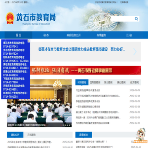黄石市教育局
