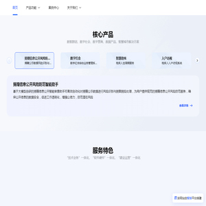 杭州数询云知科技有限公司