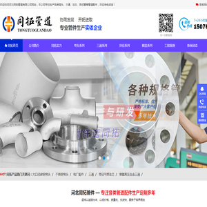 河北同拓管道设备有限公司