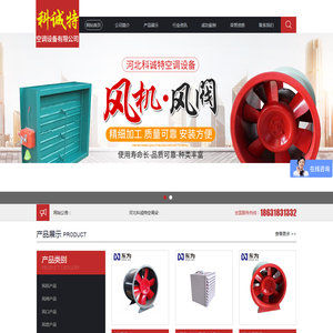 河北科诚特空调设备有限公司