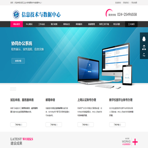 沈阳工业大学信息技术与数据中心