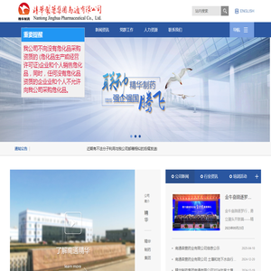 精华制药集团南通有限公司