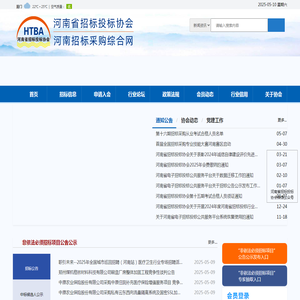 河南省招标投标协会