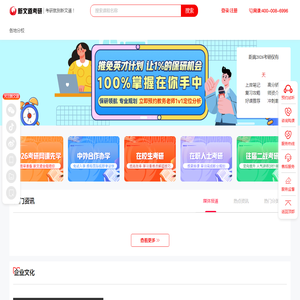 【官网】新文道考研