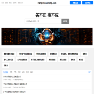 鸿顺成有限公司