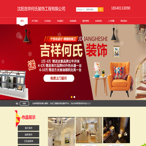沈阳吉祥何氏装饰工程有限公司