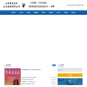 世纪采风网