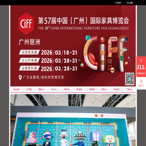 2026年广州家具展