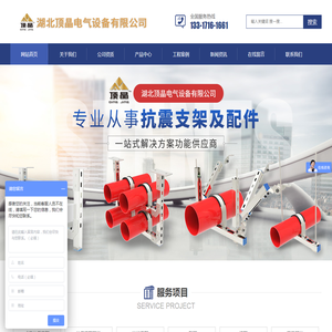 湖北顶晶电气设备有限公司