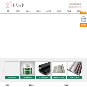 河南省非凡防水防腐工程有限公司