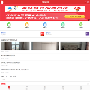 信阳家乡通